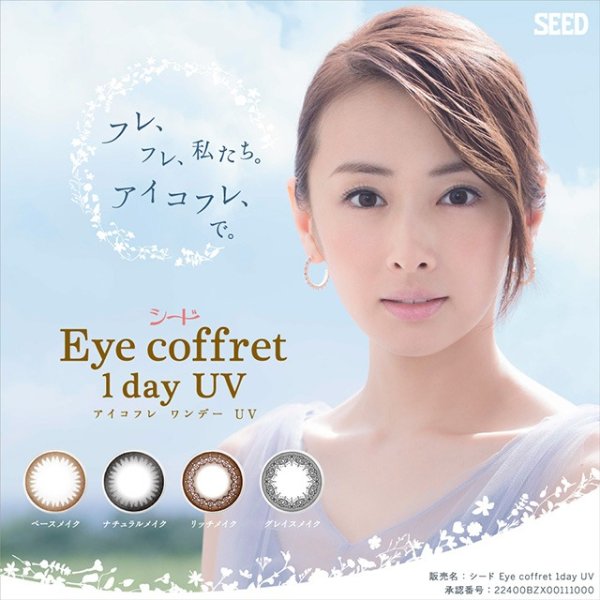 SEED Eye coffret 1day UV 10 Pieces