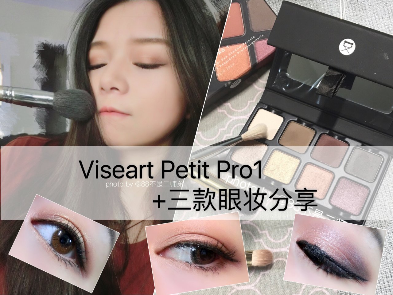 Viseart Petit Pro1三款眼妆及心得分享