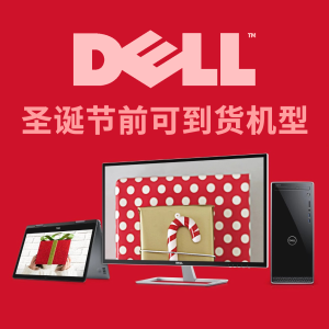 Dell 笔记本, 台式机 圣诞节前可到货系列 超后下单机会