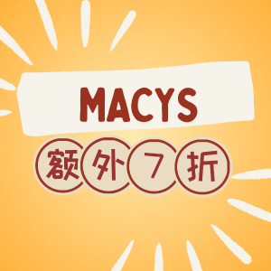 即将截止：Macy's 额外7折+美妆8.5折+送豪礼 火爆持续中📢