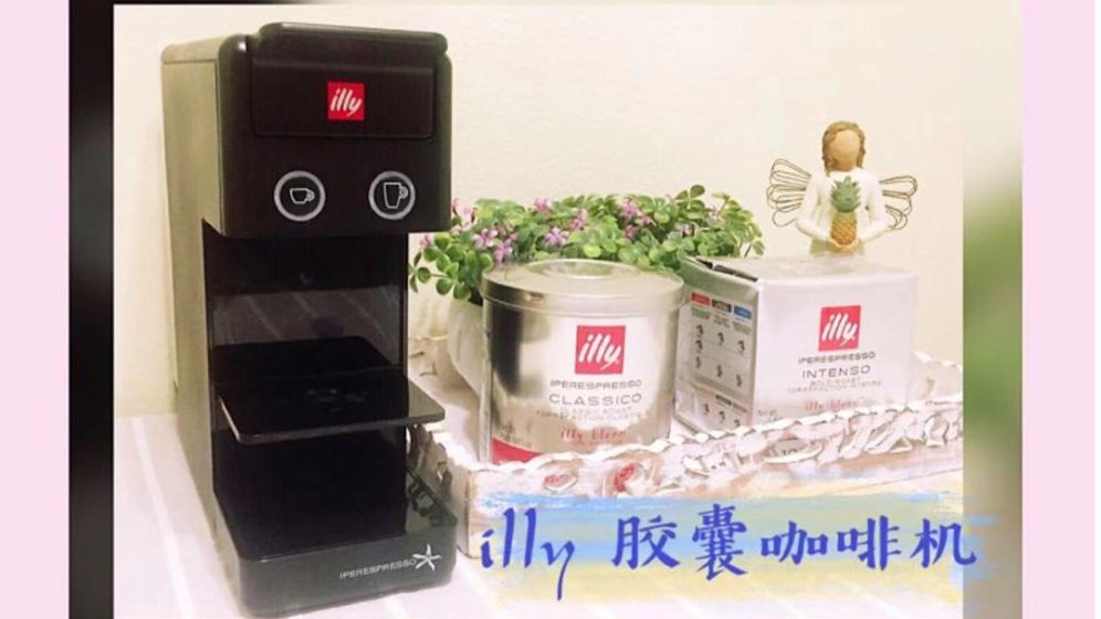 啡你不可 | Illy Y3.2 胶囊咖啡机, 在家享受咖啡店现煮般的美味