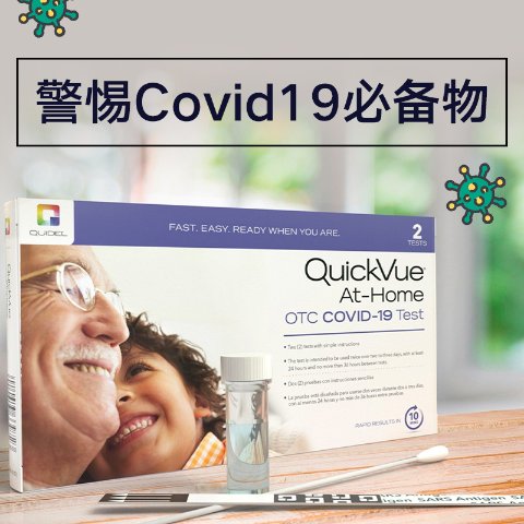Covid19自测盒补货$7.99/次Omicron 狂增不要慌 家中备好这些药 以防万一
