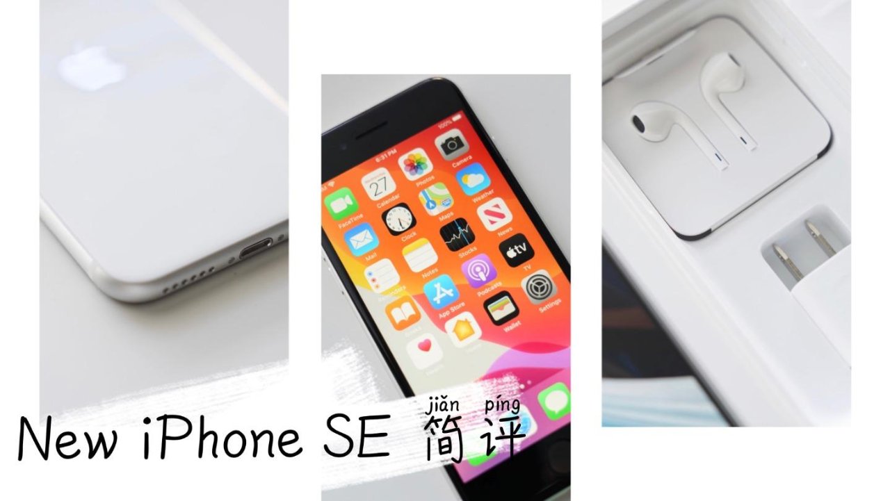 New iPhone SE简评