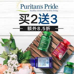 Puritan's Pride 精选保健品促销 收鱼油、孕前维生素