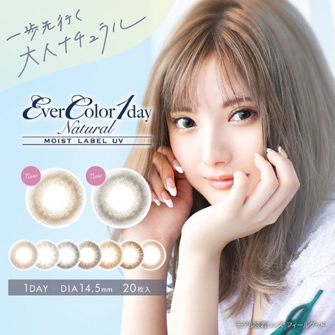 Ever Color 1day Natural/ Moist Label UV 日抛美瞳 1盒20片(10副) 有度数 无度数<!-- エバーカラーワンデーナチュラル モイストレーベルUV (1箱20枚入) □Contact Lenses□ -->
