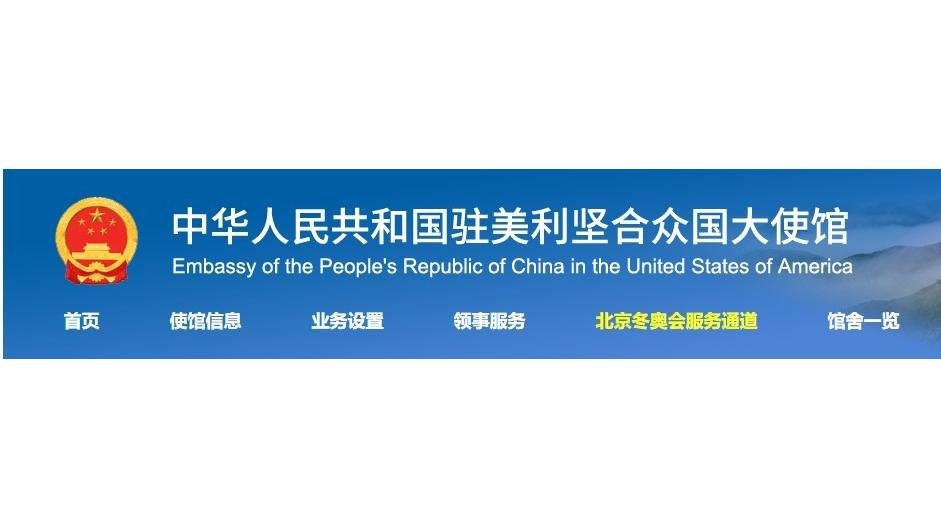 中国驻美国大使馆更换护照