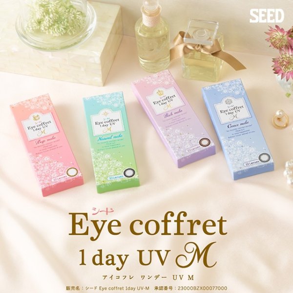 Eye coffret UV M  1 Day  10 pcs/box  with or without Power