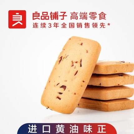 【海外用户专享链接】良品铺子 曲奇90gx1盒中国零食饼干糕点小吃