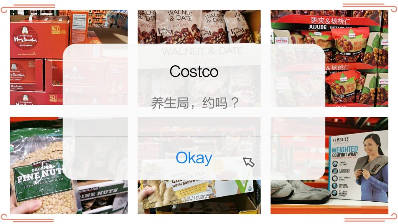 嘀~Costco已向您发送养生邀请，请注意查收💌