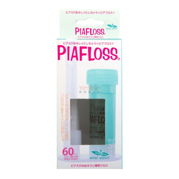 日本PIAFLOSS 耳洞清洁护理套装 薄荷味 线60根入+护理液5ml - 亚米网