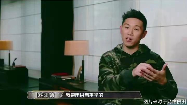 从零开始学中文，华裔rapper欧阳靖的挑战
