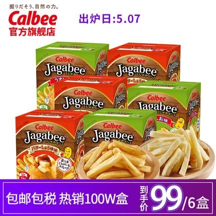 Calbee/卡乐比 薯条三兄弟日本进口休闲零食礼包膨化食品6盒包邮