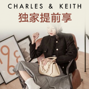 Charles & Keith 黑五全场大促开始 秋冬新款上线 网红款必备平价美包美鞋