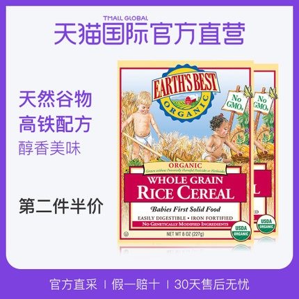 【直营】两盒装 地球世界 婴儿有机一段糙米高铁营养米粉-tmall.hk天猫国际