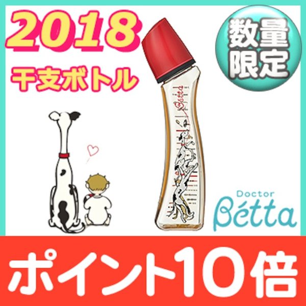 [amount-limited sexagenary cycle bottle] the Betta ドクターベッタ nursing bottle brain AMULET bottle 240 ml try tongue