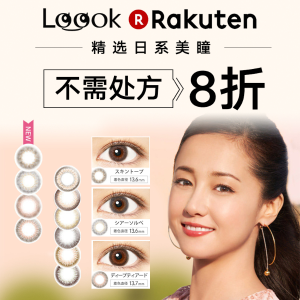Rakuten Global LOOOK Color Lens Sale