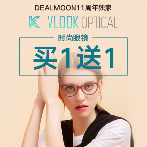 11周年独家：VlookOptical 时尚眼镜大促，送加膜防蓝光镜片+工具套装