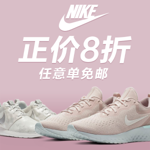 Nike官网 闪购促销, 爆款新款一次买个够, 收React啦