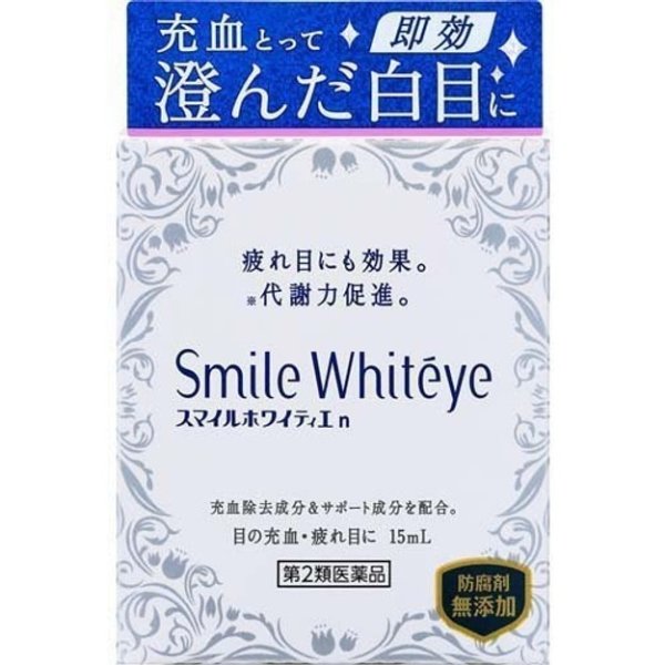 日本lion狮王smile whiteye美白眼球滴眼液眼药水祛充血 15ml | 亚米