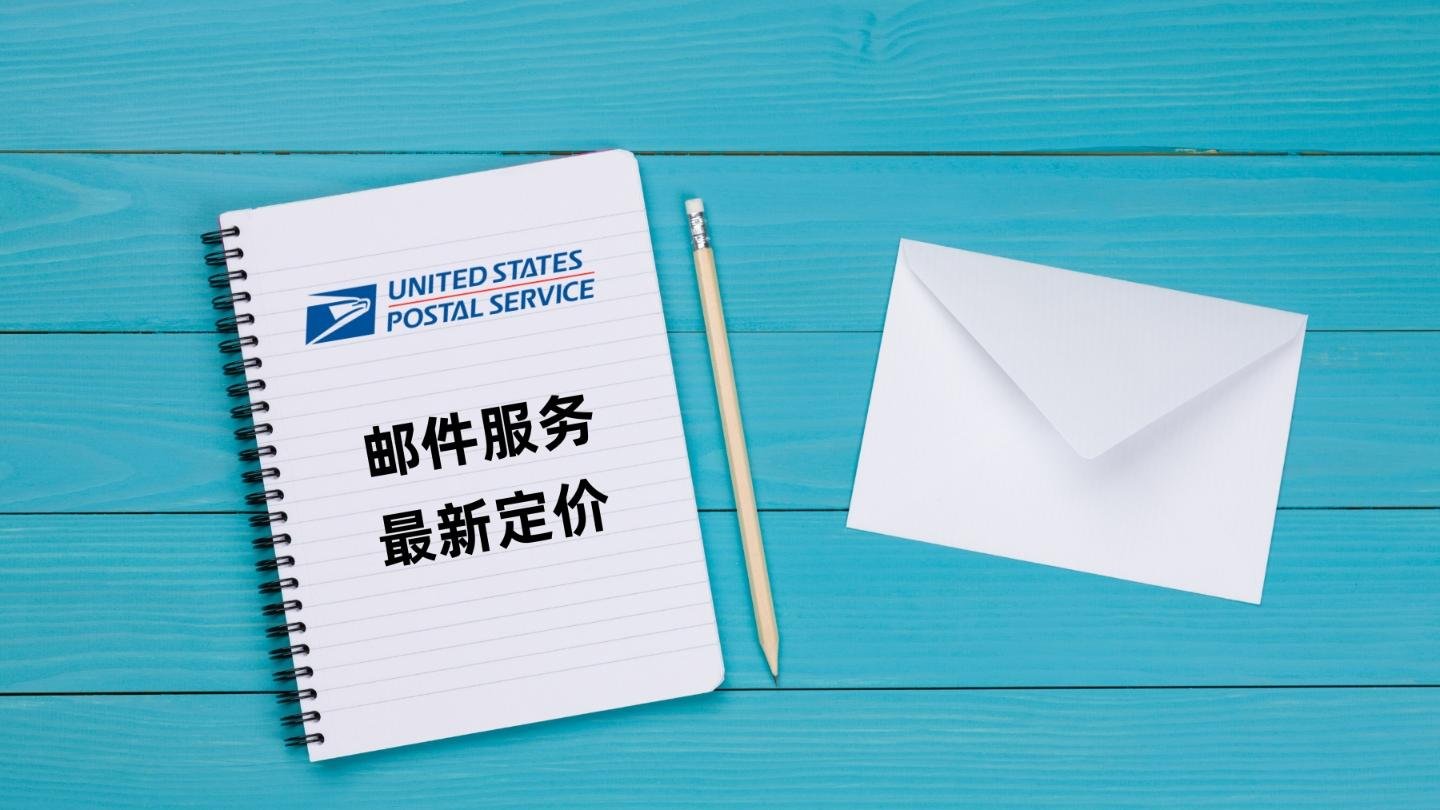 ShipSaving| 2023年USPS第二次价格上涨通知