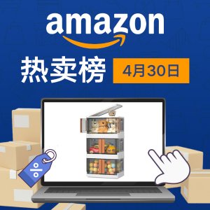 Amazon 好物清单 | 网红收纳箱$28 费列罗$4.7