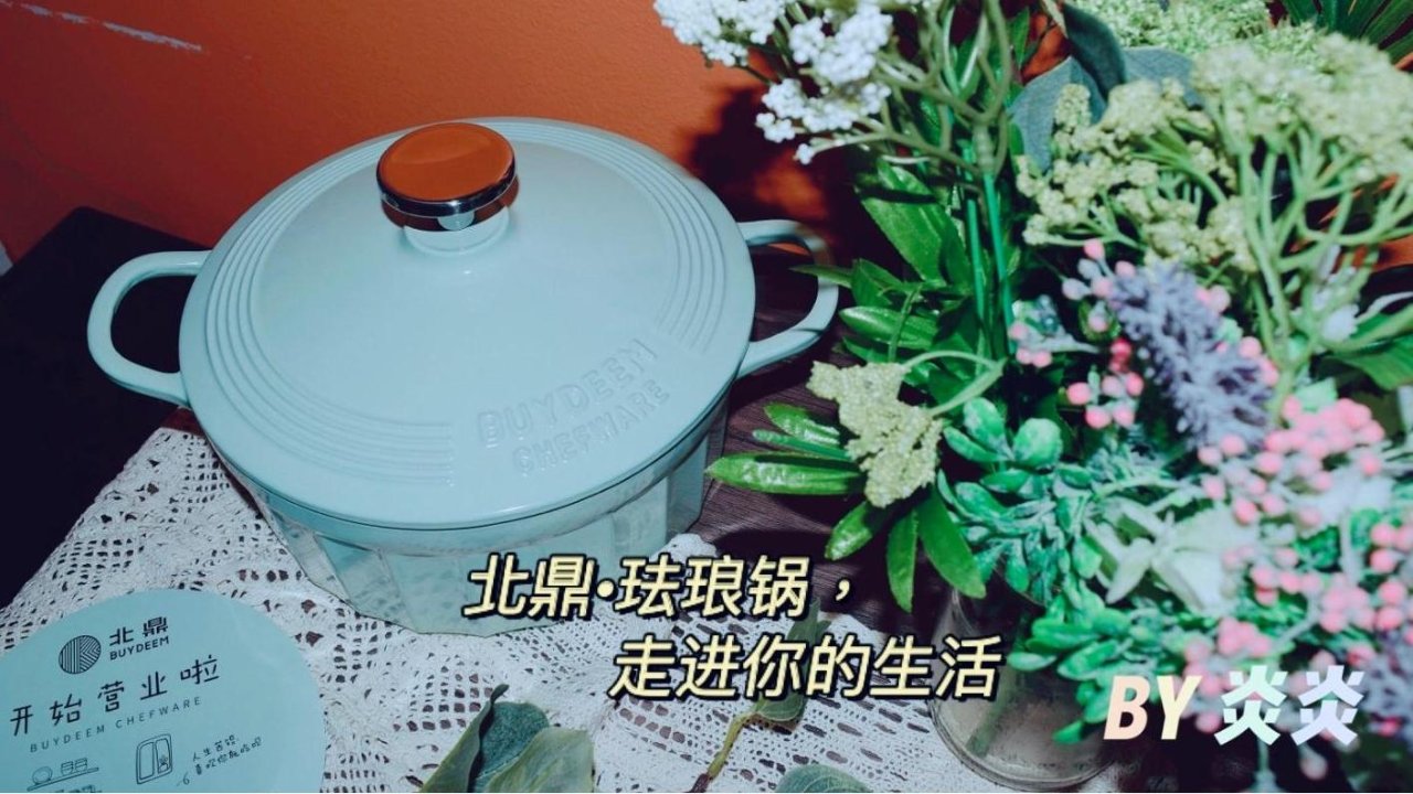 「北鼎BUYDEEM」焖炖珐琅锅，你的厨房好帮手👍 | 内含各类型简易食谱，助你✨晋升小厨神❤