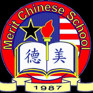 美德粤语中文学校 - Merit Chinese School - 达拉斯 - Plano