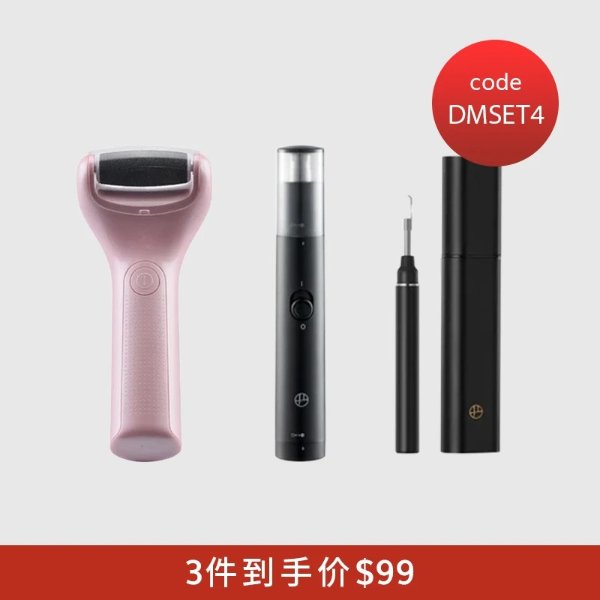 【DM独家】 电动丝柔修足机+电动鼻毛修剪器2+电子采耳勺（使用code: DMSET4, 3件到手价$99）