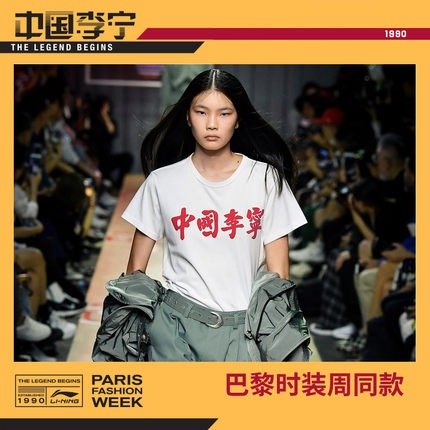 中国李宁2018新款男子短春秋季袖T恤AHSN905