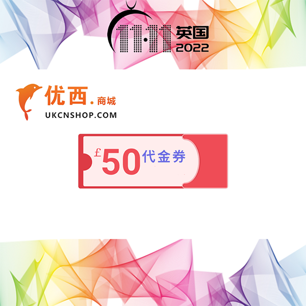 UKCNSHOP 50镑现金券