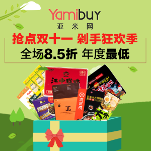 Yamibuy Double 11 Shopping Festival Lowest Discount Ever