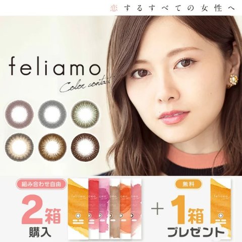 [买二盒赠一盒！]日抛美瞳 (3盒装1盒10片) feliamo 
