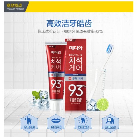 【年货节】红色 韩国MEDIAN麦迪安 93%去牙渍防牙石牙膏 120G 深层清洁