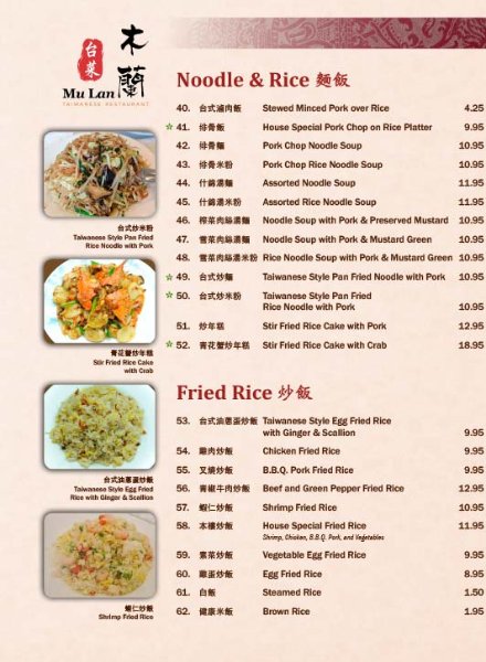木兰台菜 - Mulan Taiwanese Restaurant - 波士顿 - Waltham - 菜单