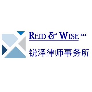 锐泽律师事务所 - Reid & Wise LLC, Attorneys At Law - 纽约 - New York