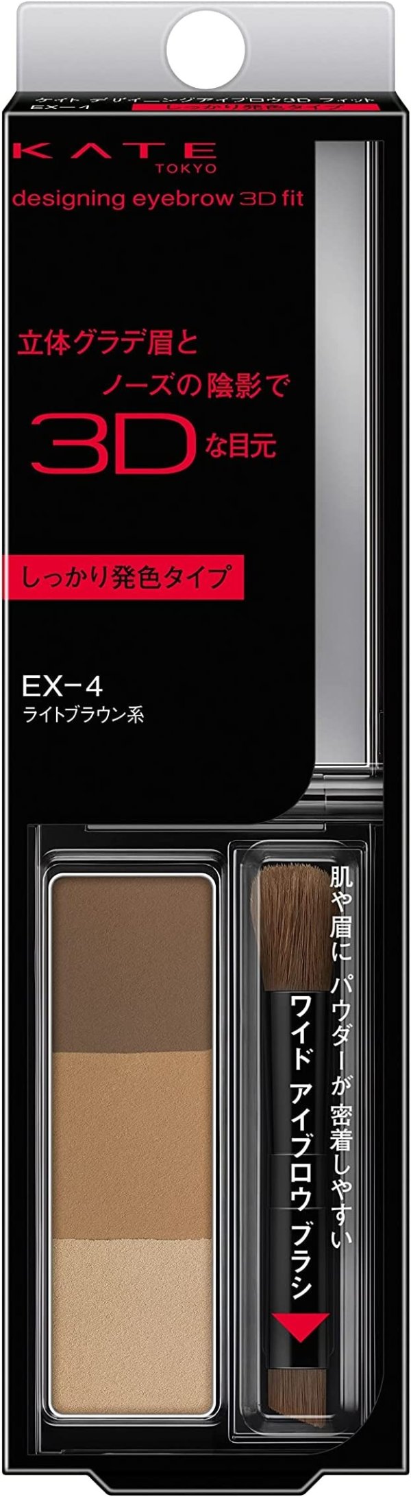 眉粉 EX-4