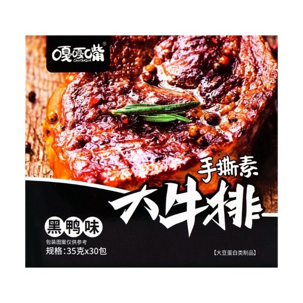 GGZ Shredded Vegetarian Steak 35g*30