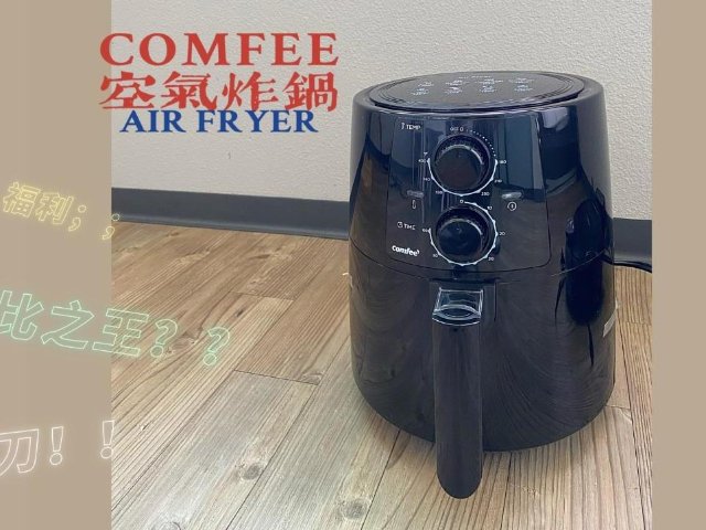 $40的空气炸锅也可以做到万物皆可炸