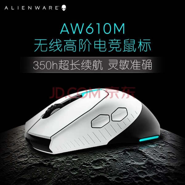 外星人 AW610M 无线鼠标 有线鼠标 双模 游戏鼠标(350h长续航 16000DPI)Alienware 电竞鼠标