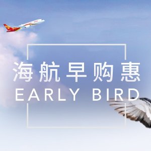 Haina Airliens Early Bird Sale Of June