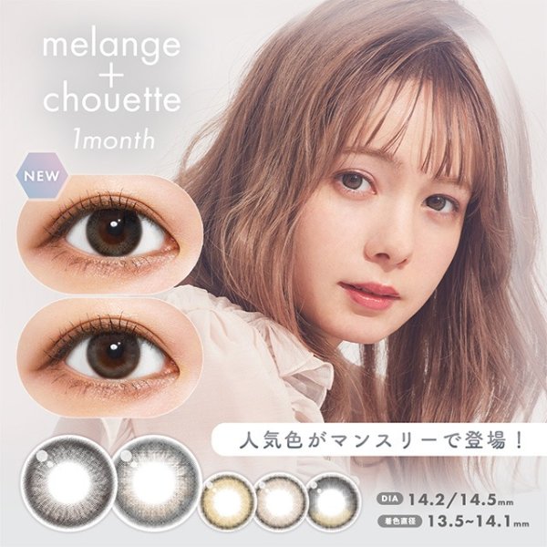 [Contact lenses] Melange + Chouette 1month [2 lenses / 1Box] / 1Month Disposable Colored Contact Lenses<!--メランジェシュエット ワンマンス 度あり 2枚入り 1箱2枚入 □Contact Lenses□-->