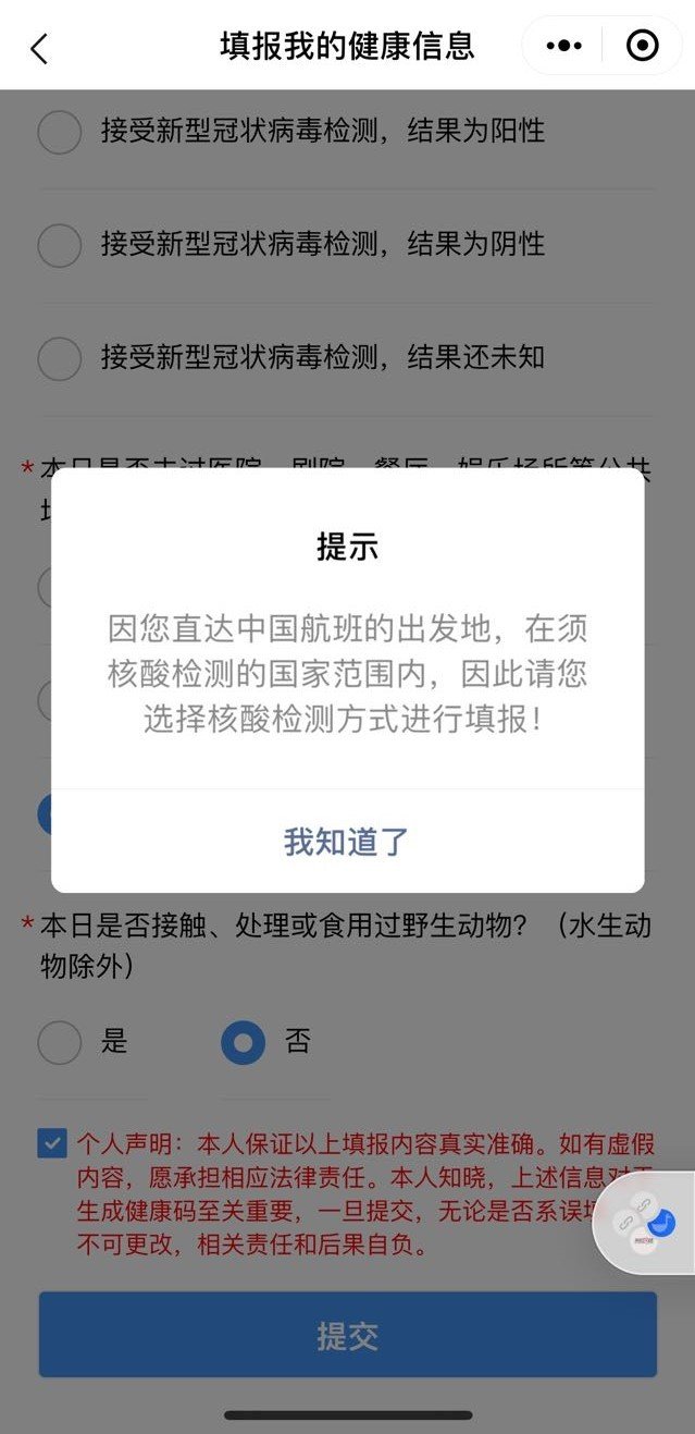 健康码停用