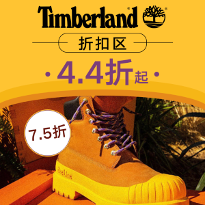 独家：Timberland 惊喜热促 经典大黄靴、樱花粉厚底凉鞋、老爹鞋