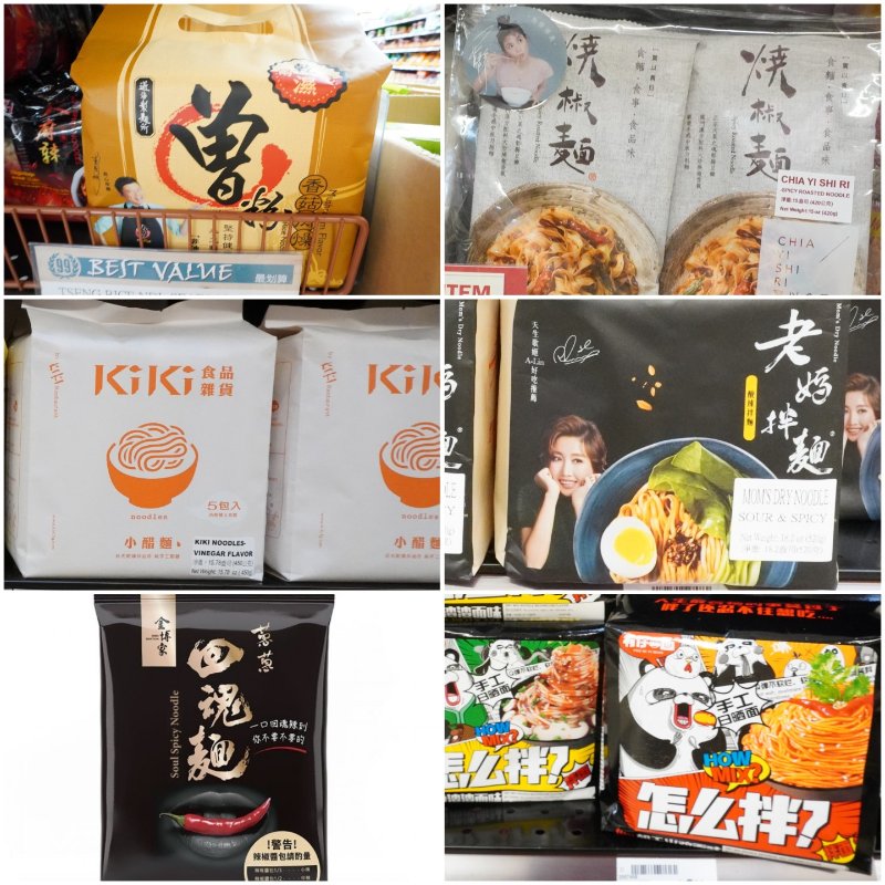 明星拌面