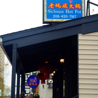 【西雅图】这家火锅店真的能承包我的一日三餐！