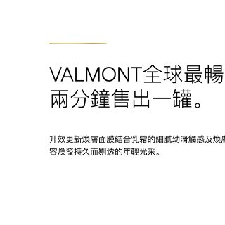 终于知道为什么Valmont面膜叫“幸福面膜”啦！ 