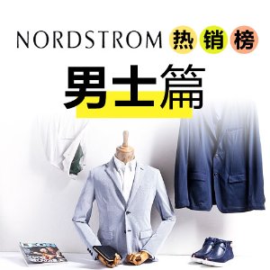 即将截止：Nordstrom 周年庆 精选男士品牌热销榜