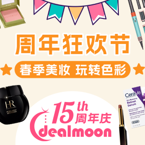 Dealmoon's 15th Birthday Beauty Guide