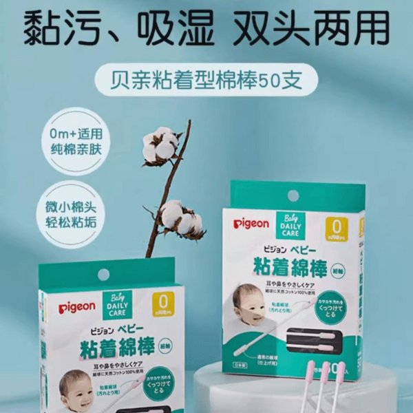 婴儿专用粘着型棉棒 独立包装 50支 2盒