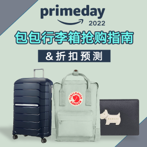 2022亚马逊Prime Day 包包行李箱抢购指南 | 新秀丽/北极狐